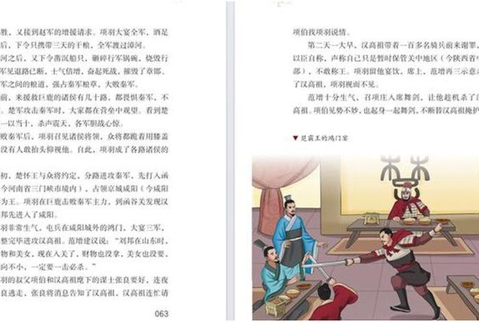 中国历史人物传说导读课（中国古代历史人物传说）