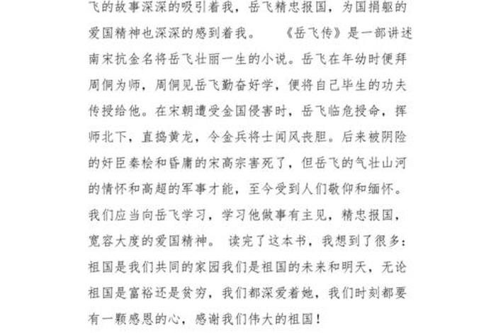 中国历史人物故事及读后感 - 中国历史人物故事及读后感300字