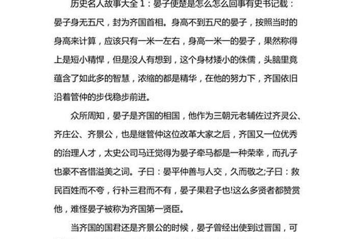 中国历史人物小众事迹，中国历史人物事迹素材摘抄