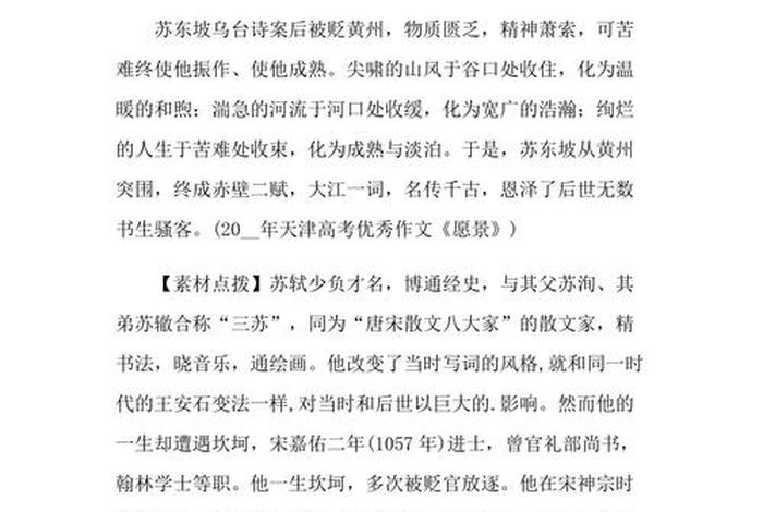 中国历史人物故事大全四年级400字、历史人物故事100四年级