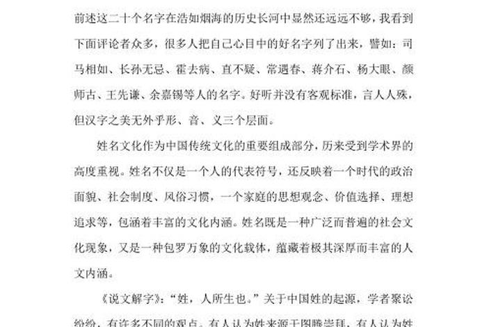 中国历史最好的人 中国历史最好的人名字