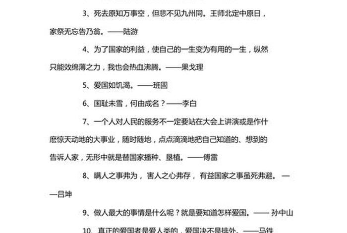 中国历史人物爱国名言 历史人物爱国名言警句