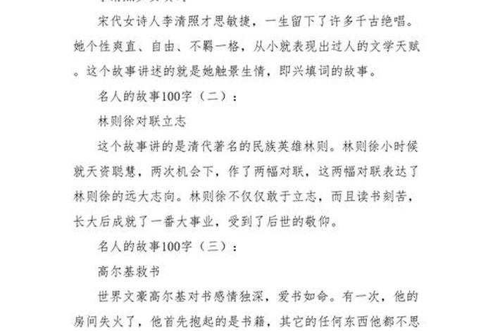 四年级中国历史人物故事100个、四年级历史人物故事100个50字