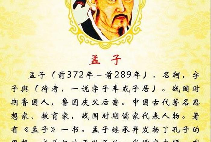 历史上有叫孟子的人吗、孟子还叫什么