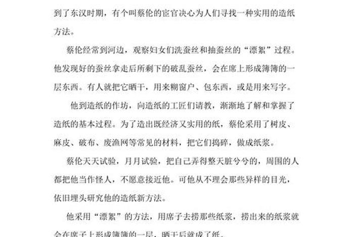 中国历史人物是否有蔡伦；中国历史人物是否有蔡伦的故事