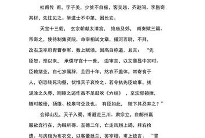 中国历史人物传记2000字、中国历史人物传记2000字作文