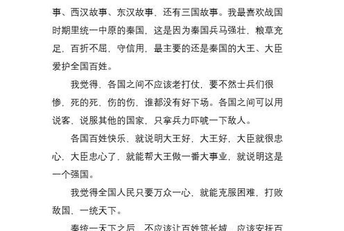 中国历史人物故事读后感350字；中国历史人物故事读后感300