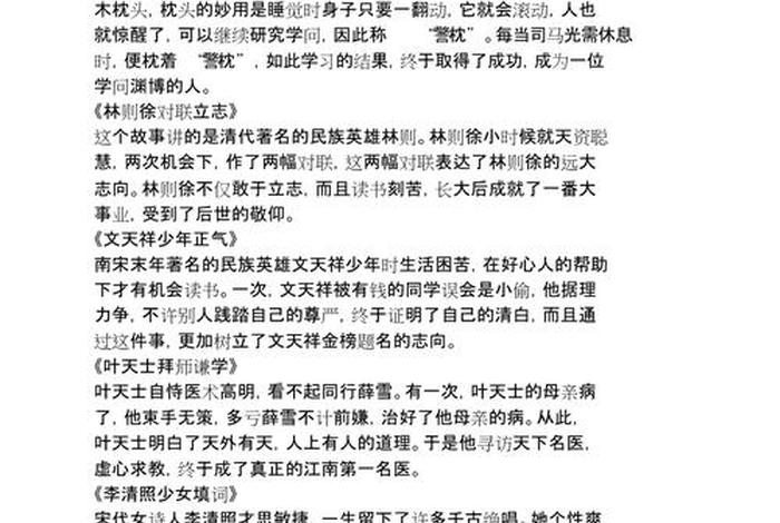 中国人民历史名人故事，中国人民历史名人故事100字