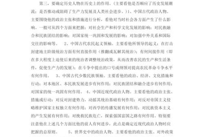 对中国历史人物评价的句子摘抄；对于历史人物的评价