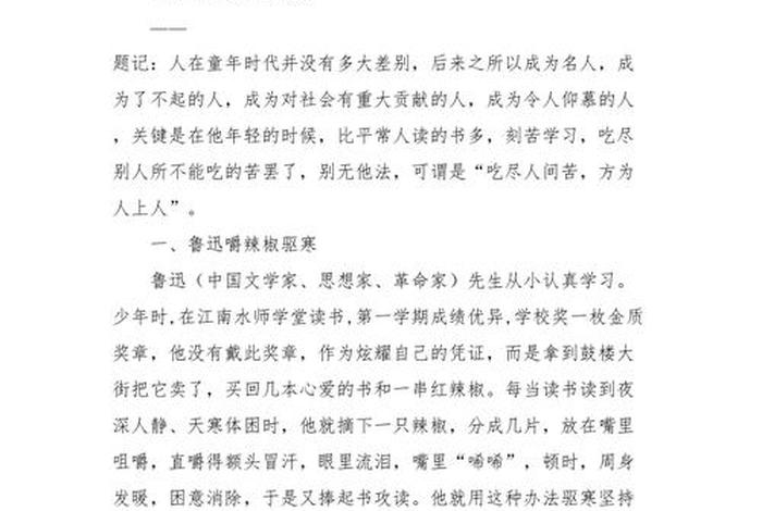 历史人物小众故事；历史小人物故事汇编