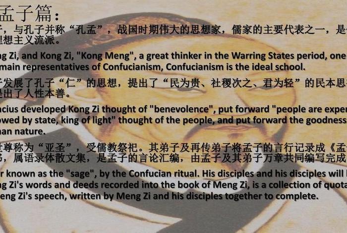 孔子思想英语 孔子思想英语概述 孔子思想英语 孔子思想英语概述