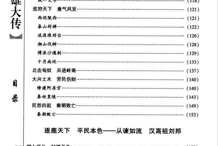 中国历史人物全传电子书（中国历代人物传记资料）