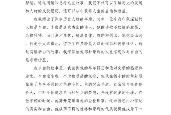 中国历史人物写作材料摘抄及感悟，历史人物的事迹作文素材100字