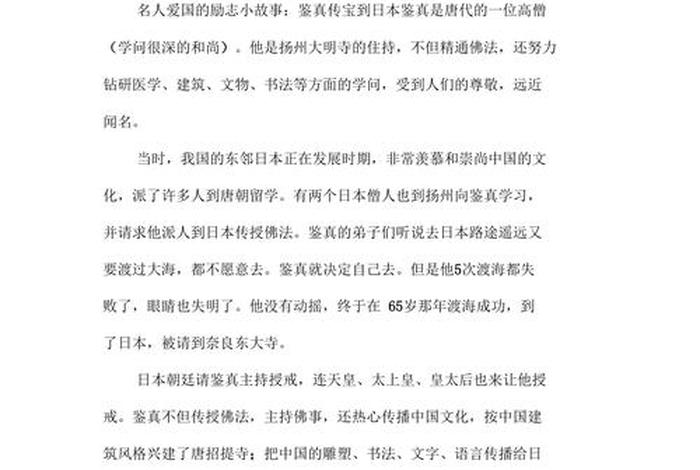 中国历史上爱国人物的故事，中国历史爱国人物的故事简短50字