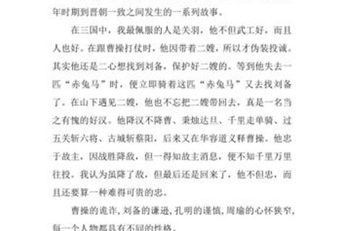 评点中国历史人物读书征文范文 评点中国历史人物读书征文范文500字