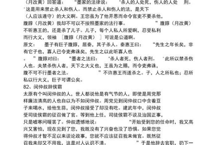 中国历史人物都有哪些故事名称，中国历史人物都有哪些故事名称大全