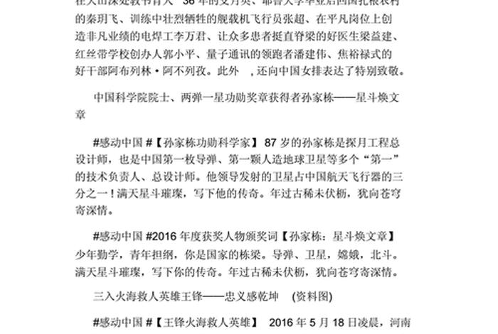 2008年感动中国十大人物、2008年感动中国十大人物全体中国人