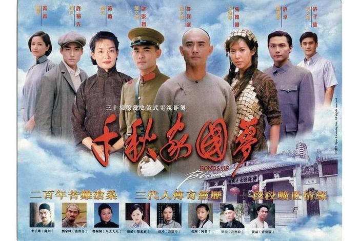 千秋家国梦中华历史人物群像 - 《千秋家国梦》