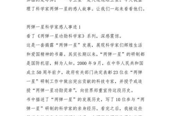 中国科学家的名字与故事；著名中国科学家的故事