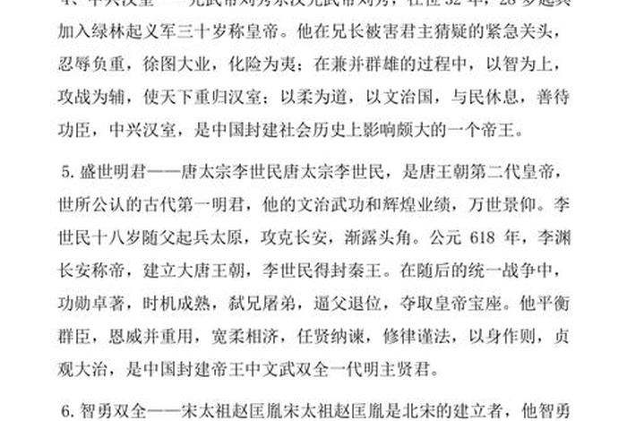 中国历史人物五个特点简介图片 - 中国历史人物五个特点简介图片大全