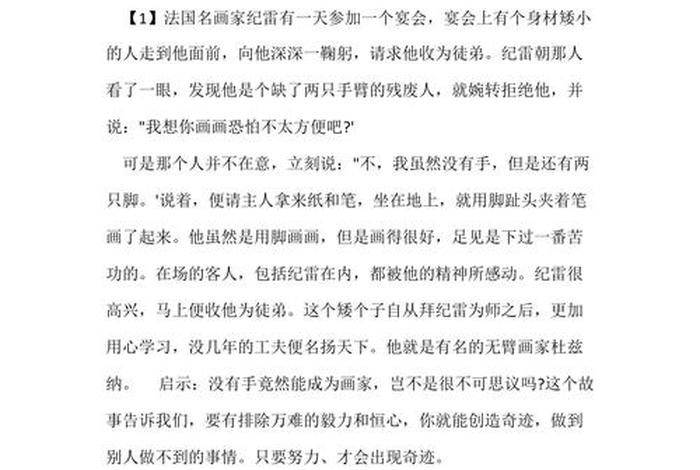 一读就入迷的中国历史人物故事、中国历史人物的一个故事