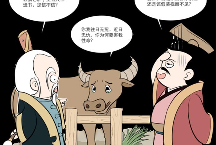 漫画中国史名人；漫画中国历史故事