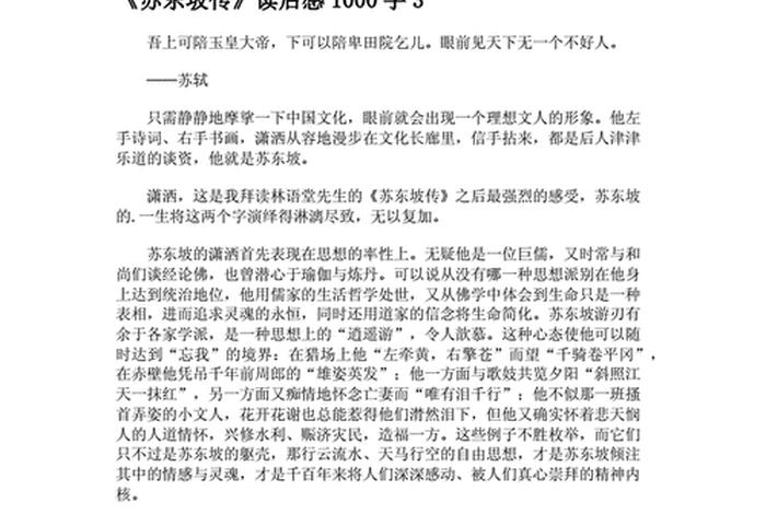 中国历史人物传记感想，历史人物传记1000字