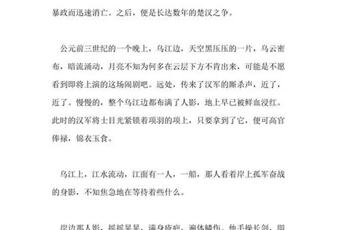 中国历史人物故事800字作文 - 中国历史人物故事600字