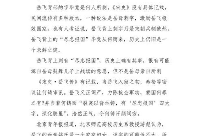 历史人物故事岳飞（历史人物故事岳飞400字作文）