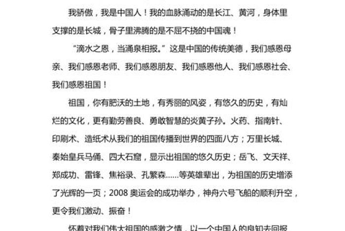 感恩中国作文800字高中（感恩中国作文800字高中生）