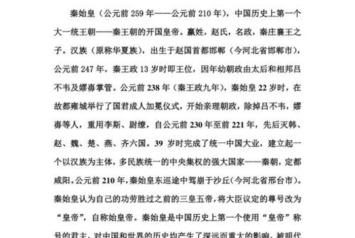 中国历史人物论文；中国历史人物论文300字左右