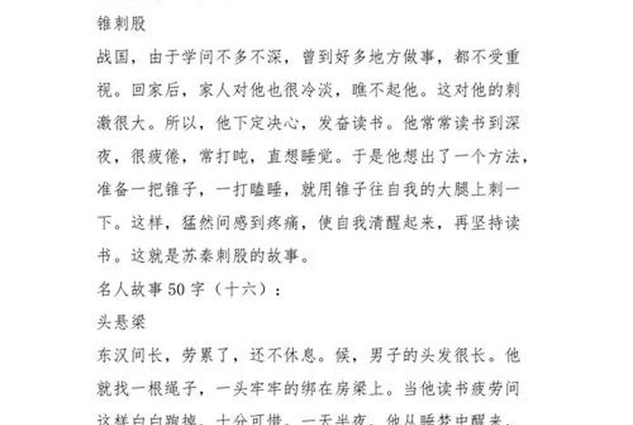 中国历史人物故事50字 中国历史人物故事50字左右简短