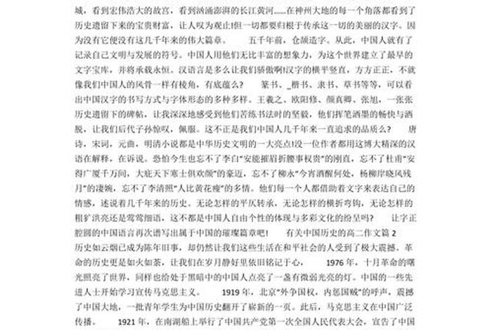 中国历史人物有趣生活作文800字 - 中国历史人物趣事