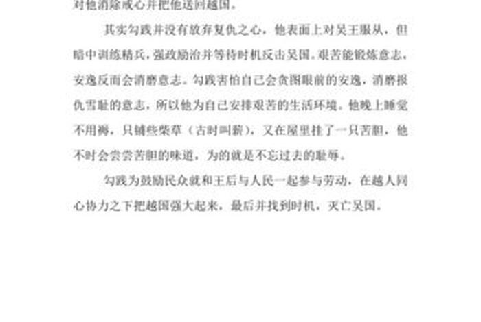 中国历史人物故事50字简短、中国历史人物故事50字简短一点