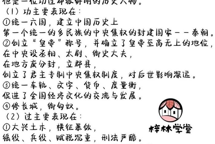 历史上对秦始皇的评价 - 对秦始皇的评论