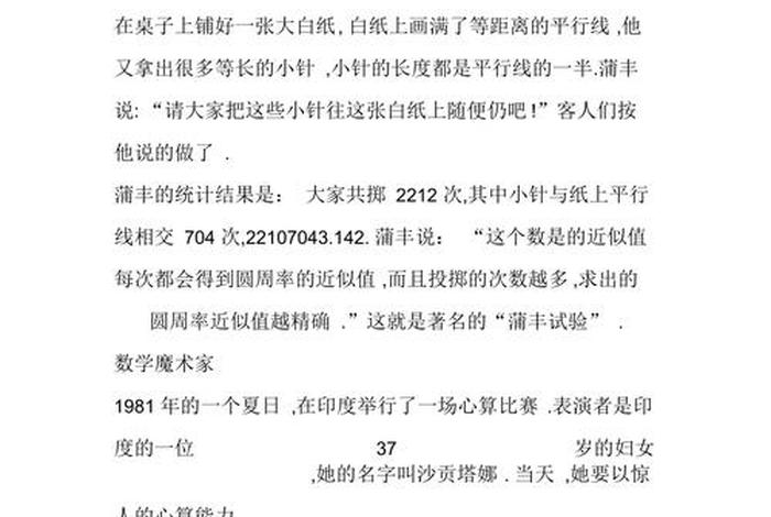 中国历史中与数学有关的趣味故事 - 数学史中有趣的小故事