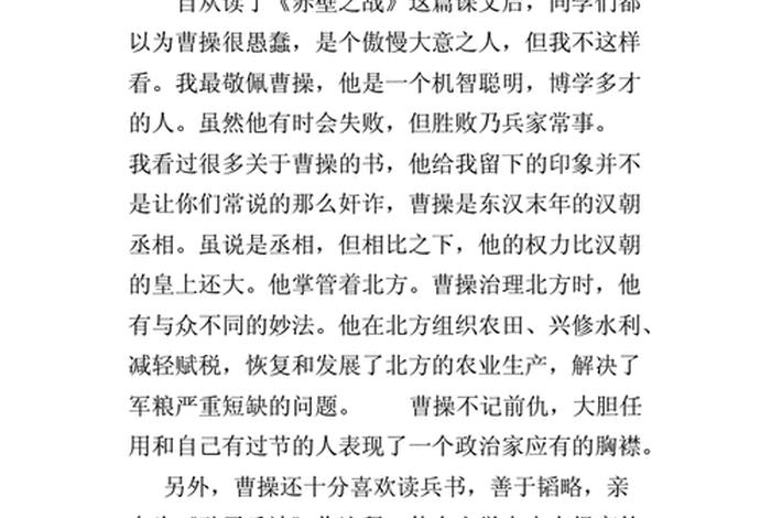 曹操的感人故事 - 曹操的感人故事100字