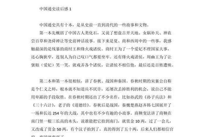 中国历史故事读后感30个字 中国历史故事读后感50字