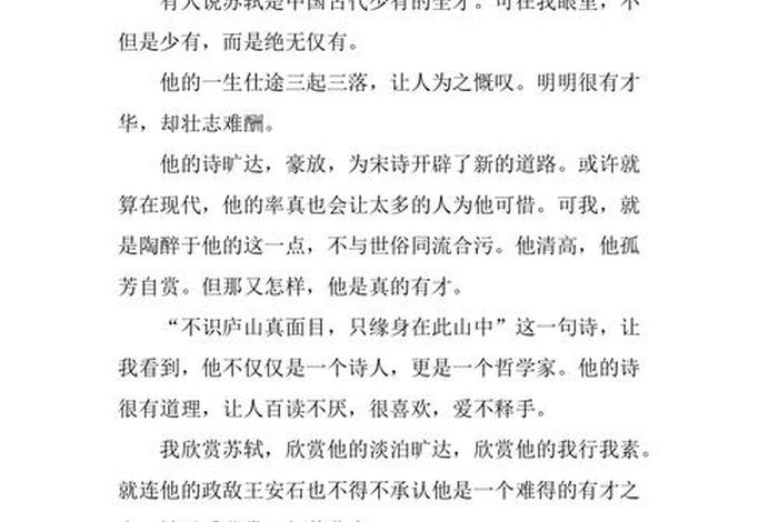 历史人物散文经典；历史人物散文经典段落摘抄