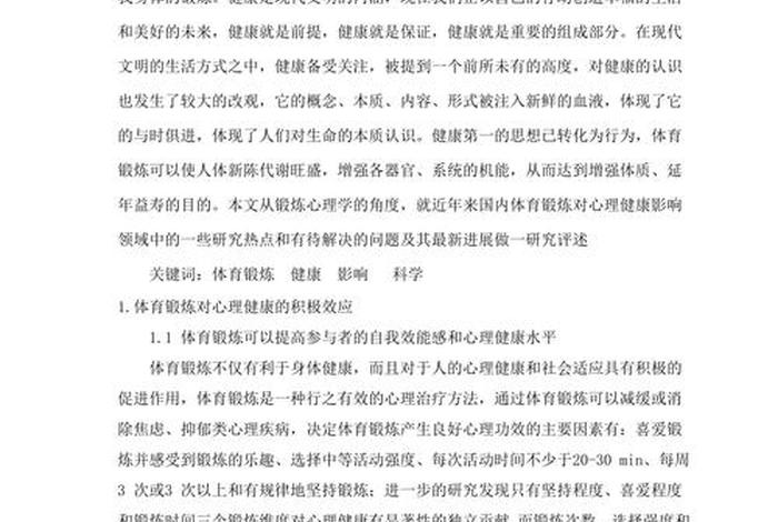 中国历史人物对体育的影响论文；对中国古代体育影响最大的外来文化