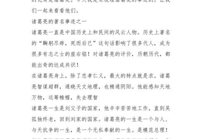 中国历史人物有趣生活作文800字 - 中国历史人物趣事