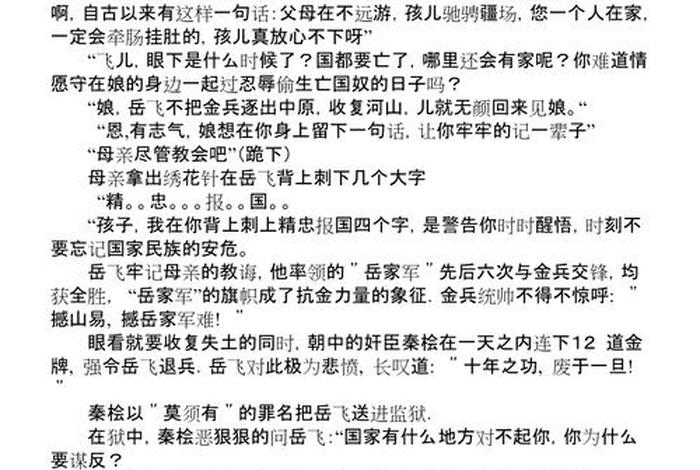 精忠报国历史人物和故事（精忠报国历史人物和故事简介）