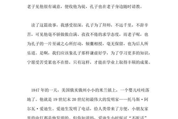 200字中国历史人物故事，历史人物故事 中国历史200字