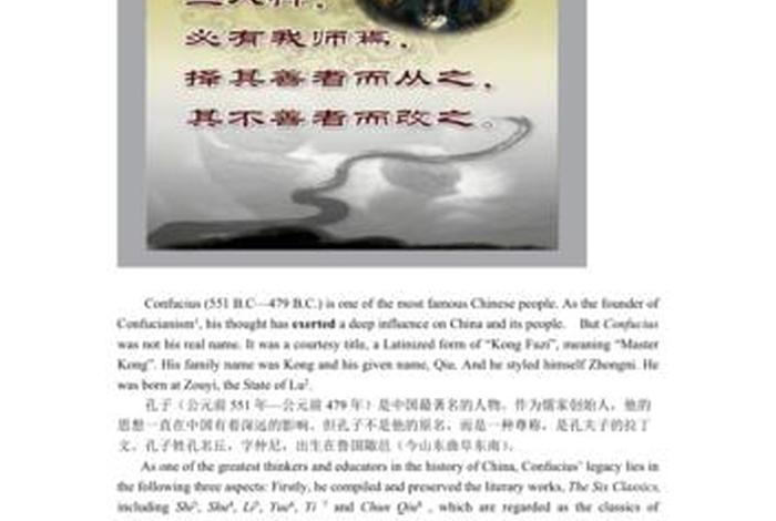 中国历史人物英语作文150 - 中国历史人物英语作文孔子