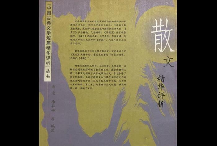 中国历史上写得最好的散文（历史散文中文学价值最高的著作）