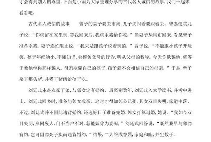 历史诚信人物故事(历史人物讲诚信的故事) 历史诚信人物故事(历史人物讲诚信的故事)