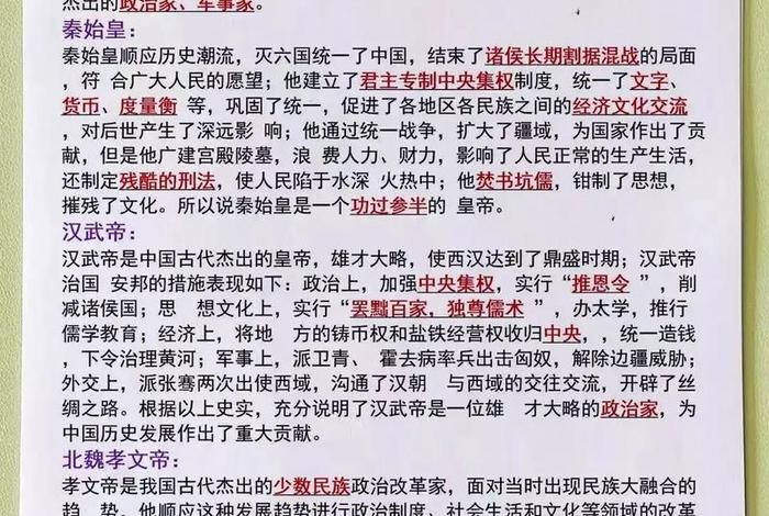 家长历史人物的介绍评价（家长历史怎么写）