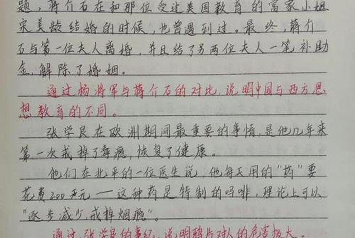 《中国历史》阅读记录卡 - 中国历史读书笔记摘抄10篇