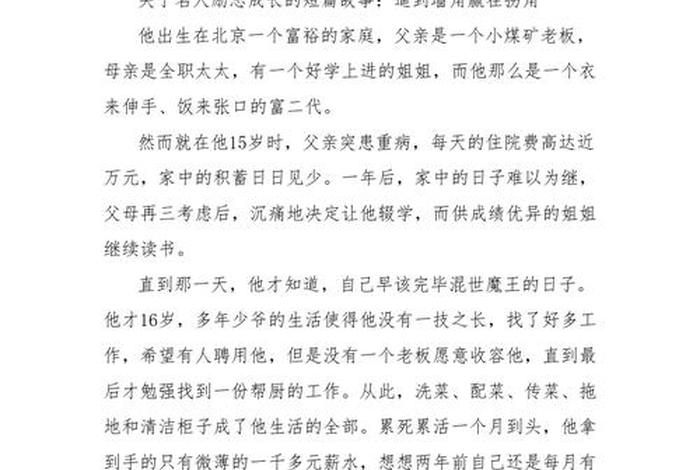 中国历史人物励志故事大全、中国历史名人励志故事