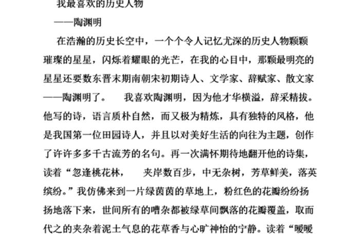 我最喜欢的中国历史人物性格特点 我最喜欢的历史人物故事是什么